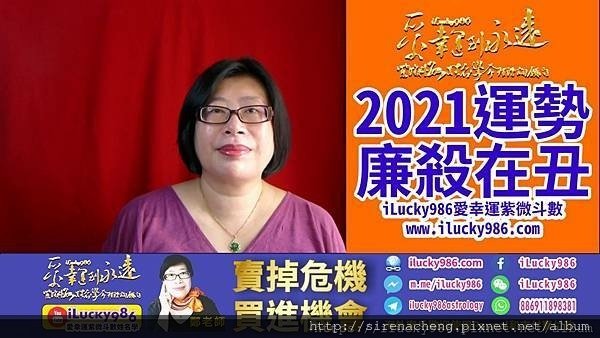 2021牛年运势 2021 Chinese Horoscope 2021 yearly forecast LianZhen QiSha 廉贞七杀 坐命在丑 iLucky986爱幸运紫微斗数.jpg #2021运势 #牛年运势 #辛丑运势 #辛丑牛年运势 #廉贞七杀 #廉贞七杀 #LianZhen #Qisha #2021horoscope #2021forecast #ilucky986爱幸运紫微斗数 #iLucky986ZiWeiDouSu