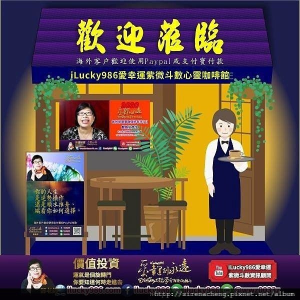 20190905露天PCstore蝦皮iLucky986愛幸運紫微斗數姓名學Google我的商店720x720正確尺寸f.jpg