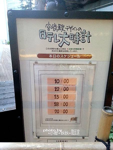 宮崎駿鐘01.jpg