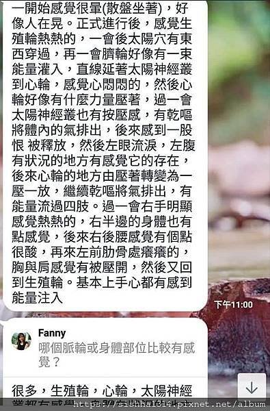 【能量療癒】遠距靈氣個案分享