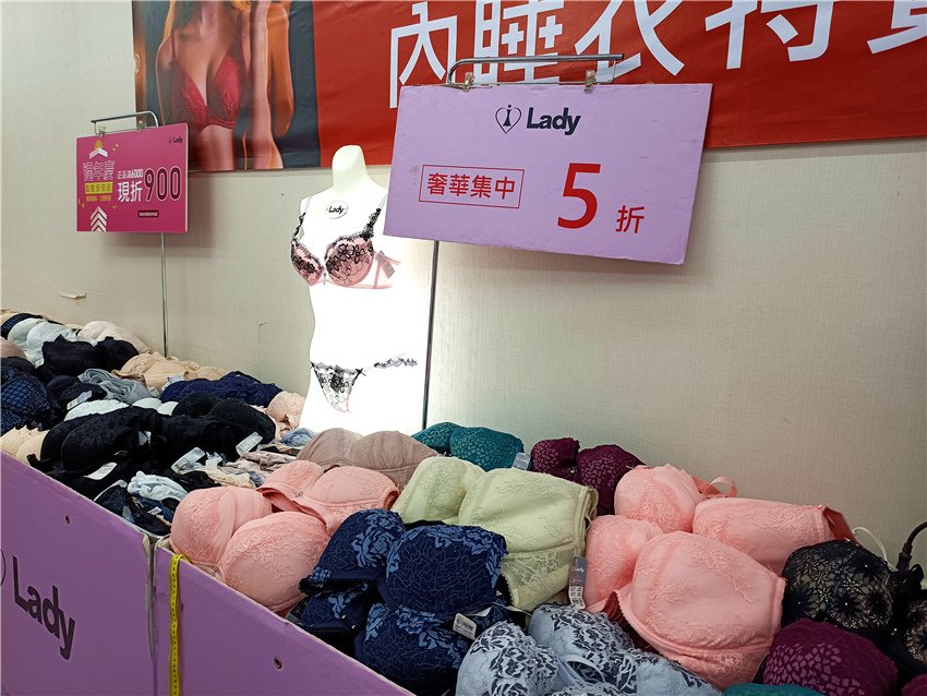 拒絕平凡《Lady內衣特賣》SPECIAL SALE｜全面4