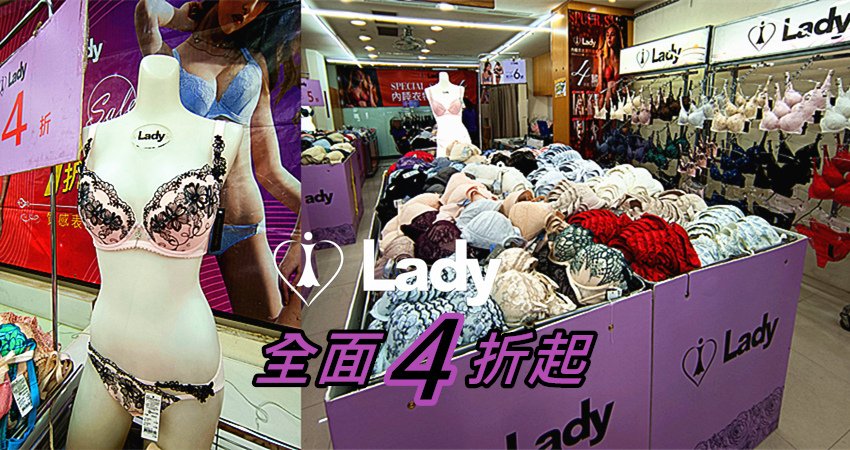 最性感的《Lady內睡衣特賣》全面4折起｜法式內衣第一品牌,