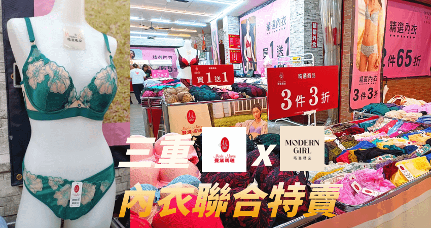 3件3折｜這折數太性感 ! 曼黛瑪璉 X 瑪登瑪朵 三重獨家