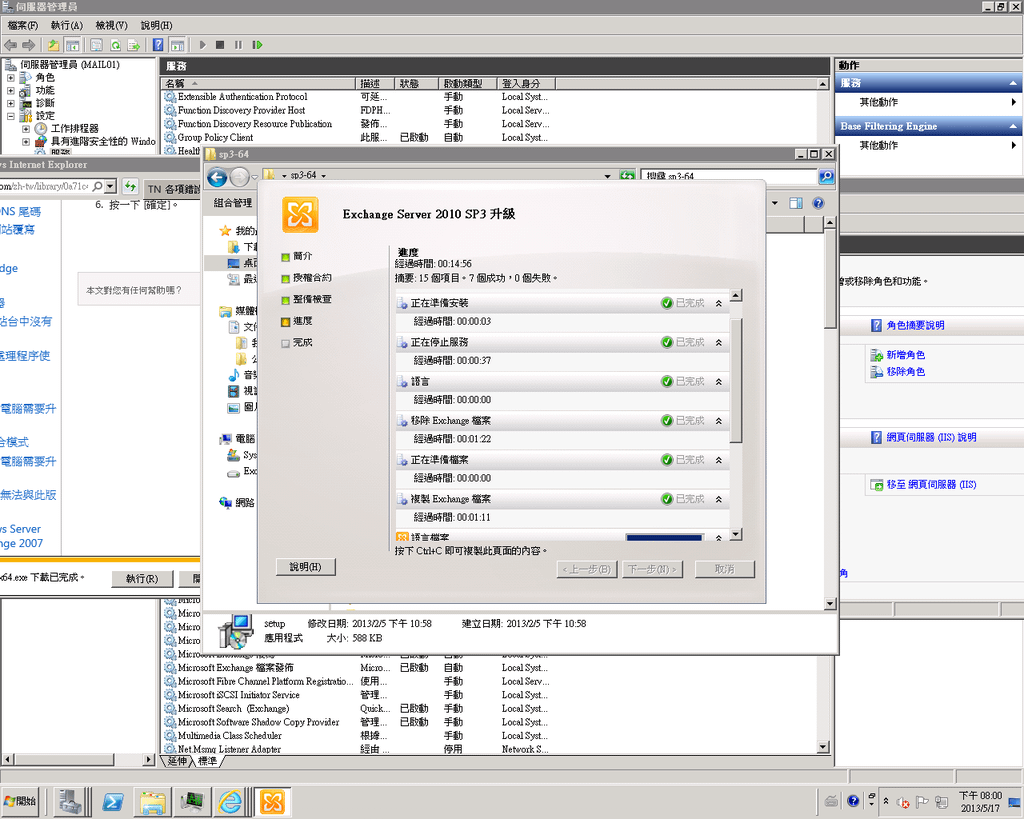 exchange 2010 sp3 upgrade 