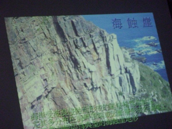 海蝕崖.JPG