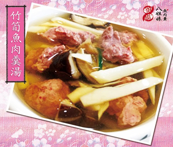 竹筍魚肉羹湯RD.jpg