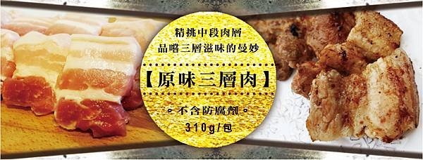 中秋烤肉趣-三層肉.jpg