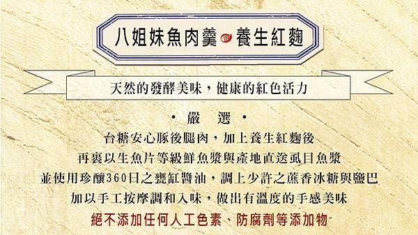 8P-紅麴魚肉羹-2.jpg