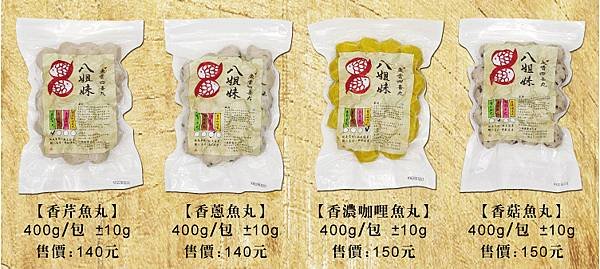8P-冷凍魚丸包.jpg