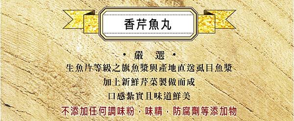8P-香芹魚丸-2.jpg