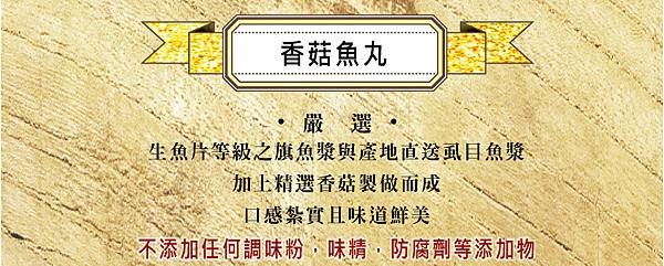 8P-香菇魚丸-2.jpg
