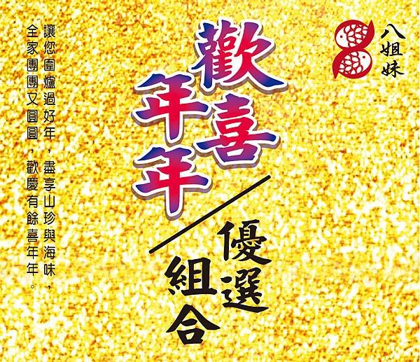 歡喜年年-1.jpg