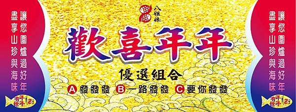 歡喜年年FB-Top.jpg