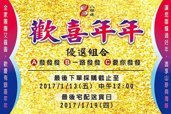 歡喜年年FB-採購截止日.jpg