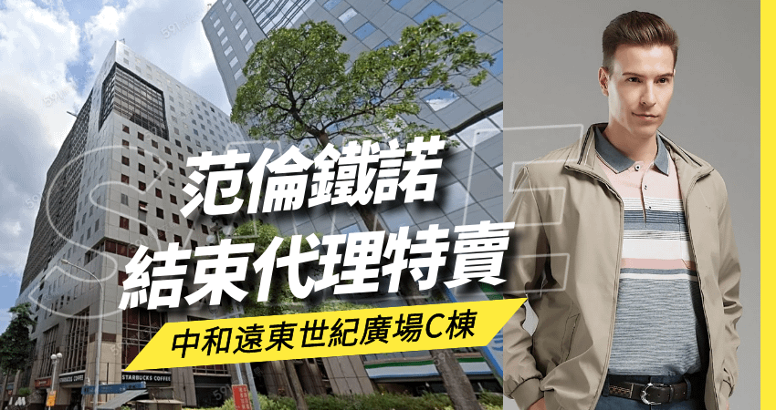 【中和遠東世紀廣場C棟】👔范倫鐵諾結束代理特賣🔥機能型外套3