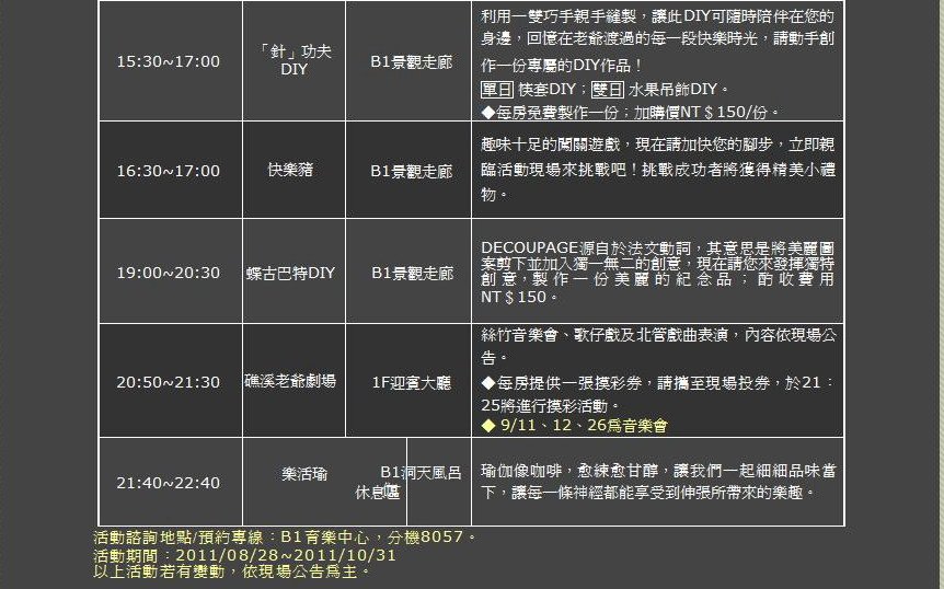 礁溪老爺活動表2.jpg