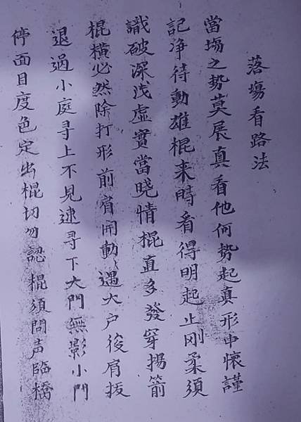 古譜少林法