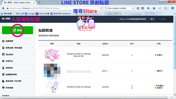 如何加速審核LINE原創貼圖教學04