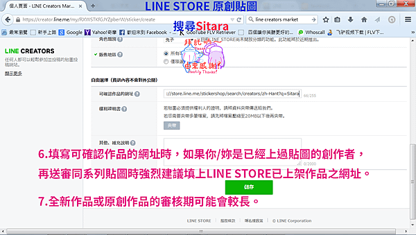 如何加速審核LINE原創貼圖教學07