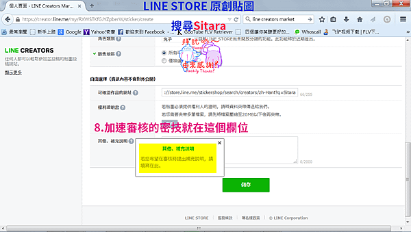 如何加速審核LINE原創貼圖教學08