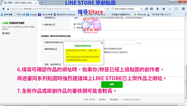 如何加速審核LINE原創貼圖教學06