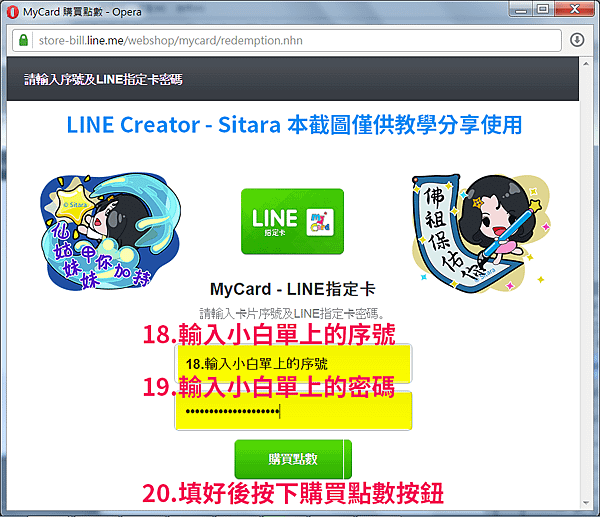 LINE STORE教學分享