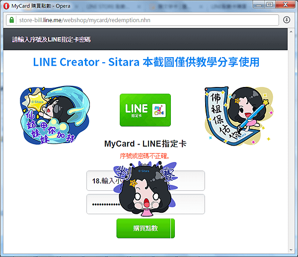 LINE STORE儲值一直失敗怎麼辦?