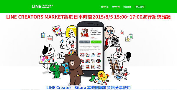 LINE CREATORS MARKET維修通知