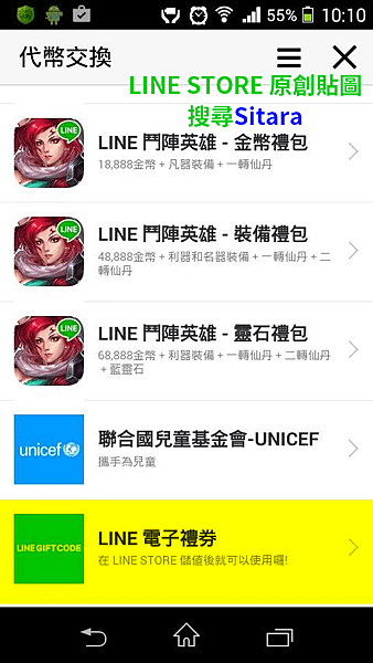 LINE - LINE代幣可以轉換成電子禮券或超商禮券喲!