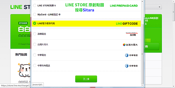 LINE - LINE代幣可以轉換成電子禮券或超商禮券喲!