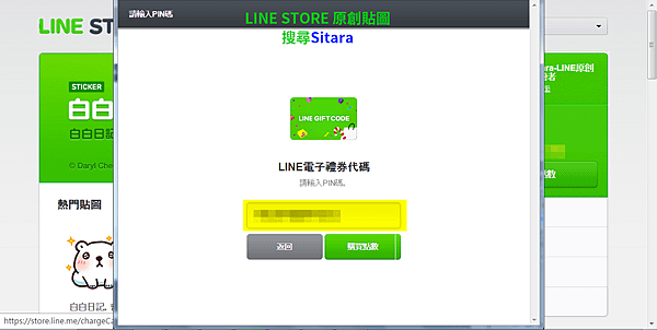 LINE - LINE代幣可以轉換成電子禮券或超商禮券喲!