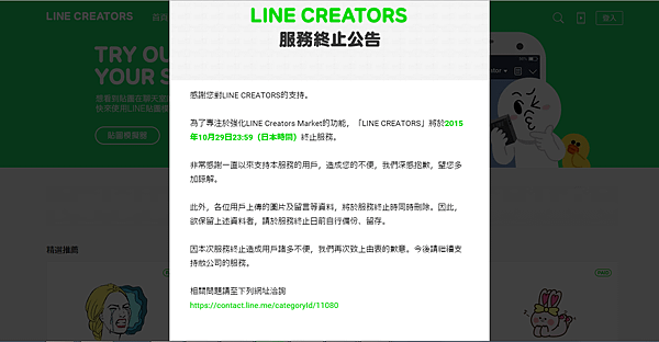 LINE-CREATORS終止服務公告.png