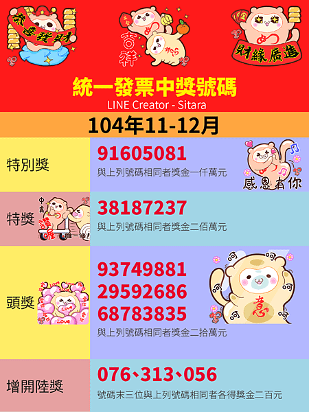 統一發票中獎名單104.11~12-01.png