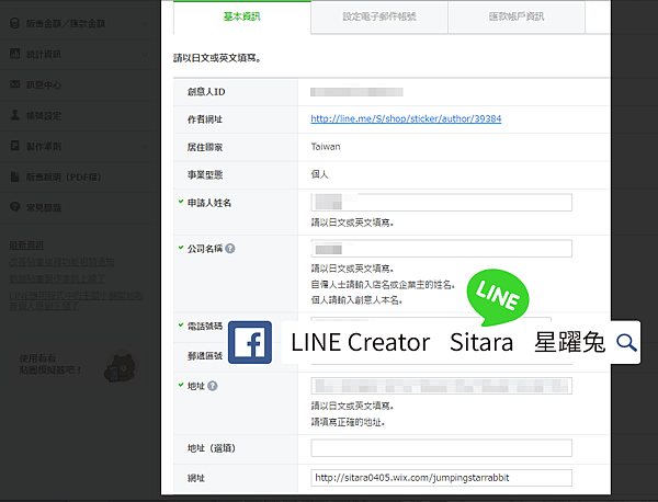 LINE - 你畫的貼圖或主題還扣20.42%嗎？ 臺日免雙重課稅正式生效囉～附申請圖文教學(Application Form for Income Tax Convention)