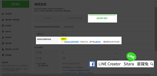 LINE - 你畫的貼圖/主題還被扣20.42%稅嗎？ 臺日雙重課稅減免10%將於2017/1/1開始上路  附申請圖文教學(Application Form for Income Tax Convention)