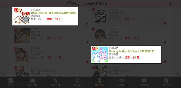 LINE - 春節限定【Sitara貼圖半價】原價NT30只賣15時間只到2/3止～