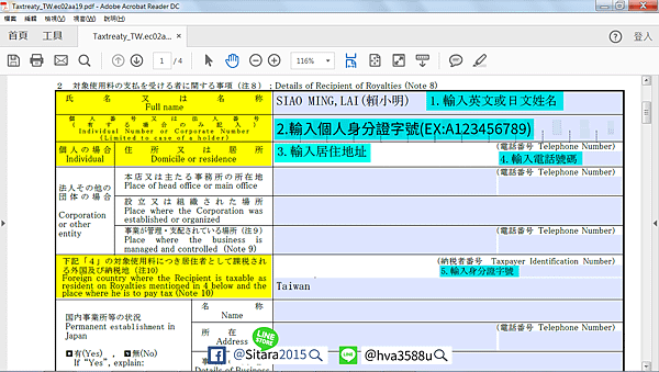 LINE - 你畫的貼圖/主題還被扣20.42%稅嗎？ 臺日雙重課稅減免10%已於2017/1/1上路  附申請圖文教學(Application Form for Income Tax Convention)