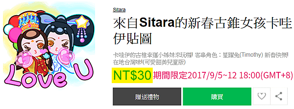 LINE - 《來自Sitara的新春古錐女孩卡哇伊貼圖》限期半價公告