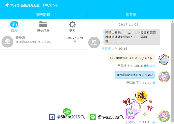 PChome IM - 請問妳確定說的是中文嗎？థ౪థ
