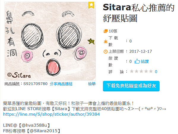 PChome IM - 《Sitara私心推薦的紓壓貼圖》免費貼圖