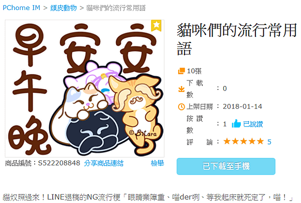 PChome IM - 《貓咪們的流行常用語》貓奴照過來！LINE退稿的NG流行梗「眼睛業障重、等我起床就死定了，喵！」現在可以免費下載使用啦～