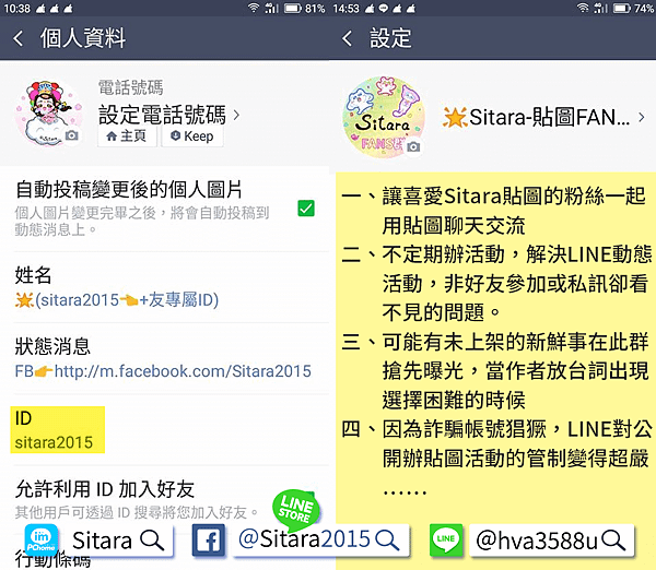 LINE - LINE 買一送一活動公告歡迎加LINE ID【sitara2015】