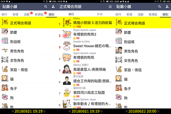 LINE - 《媽祖小默娘 3 》1個月內2度榮登【正式場合用語】最佳排行超過24小時 20180627