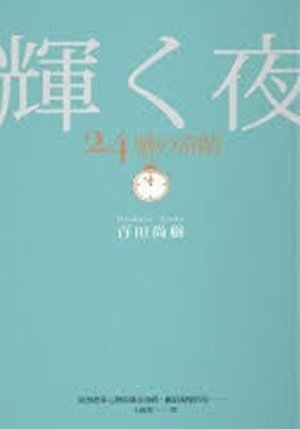 2024年雜談(紙質書/劇集/電影/ACG)