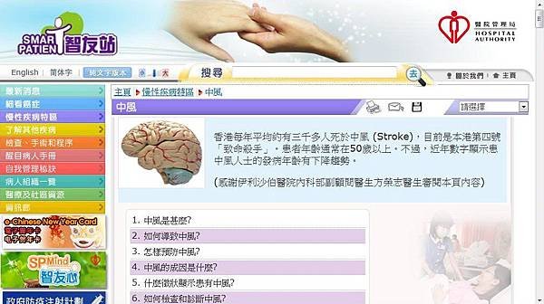 打麻雀（打麻將）與中風 Stroke 及中風數據