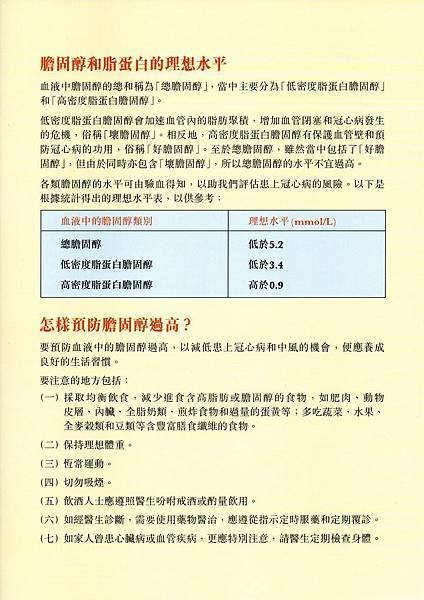 （官方）膽固醇的功用和來源 膽固醇含量表