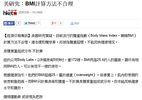 BMI 計算方法不合理