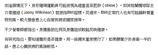 BMI 計算方法不合理