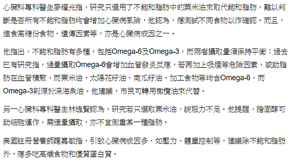 美研究推翻「植物油健康」160422 4.png