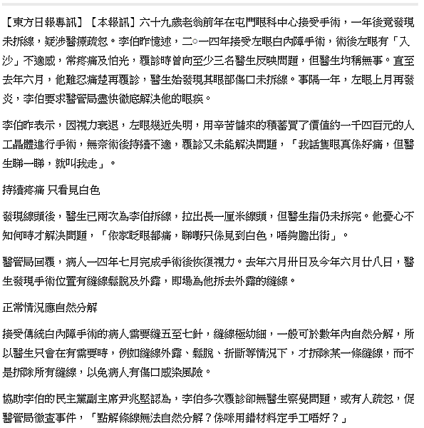 69歲翁白內障術後一年 始揭未拆線 2.png